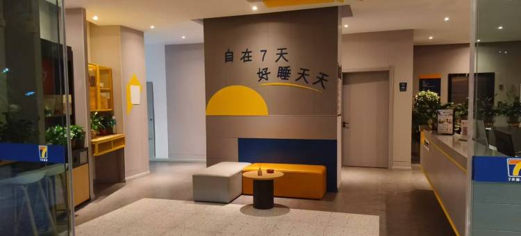 7天酒店(雅鲁藏布母亲广场店)图片