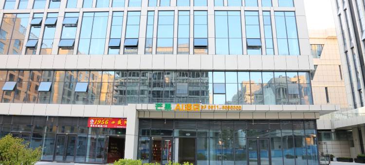 芒果AI酒店(市政府吾悦广场)图片