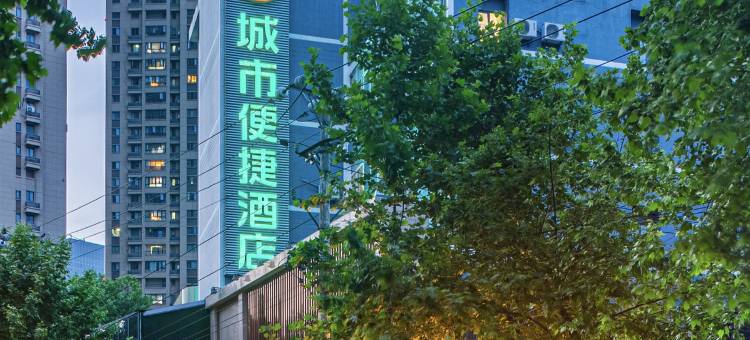 城市便捷酒店(武汉万象城台北路店)图片
