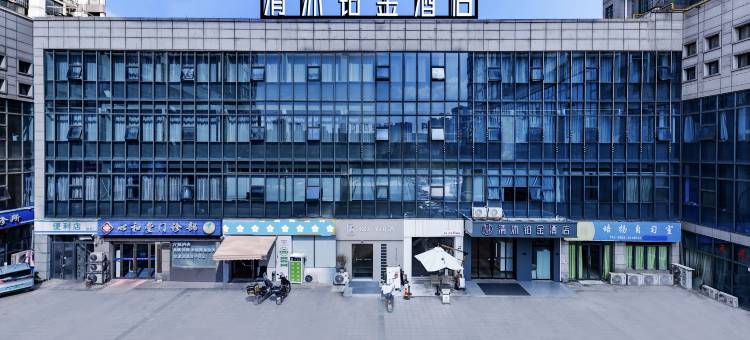 清沐铂金酒店(宣城万达广场店)图片