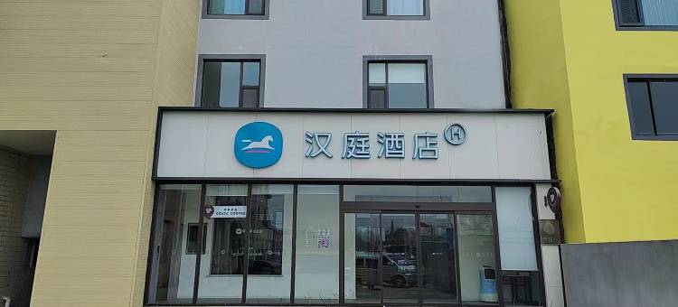汉庭酒店(淄博桓台马桥店)图片