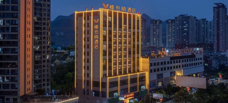 维也纳酒店(贞丰店)图片