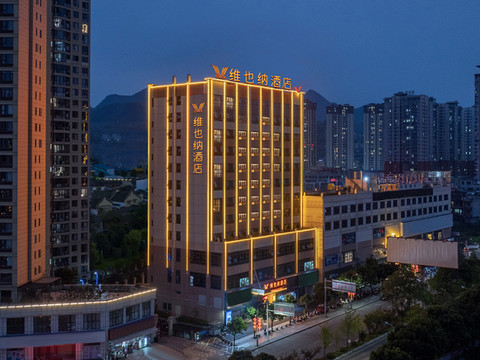 维也纳酒店(贞丰店)