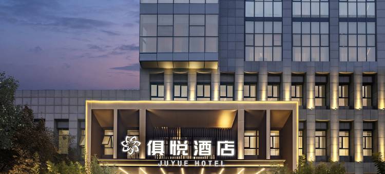 郑州高新俱悦酒店(郑州大学店)图片