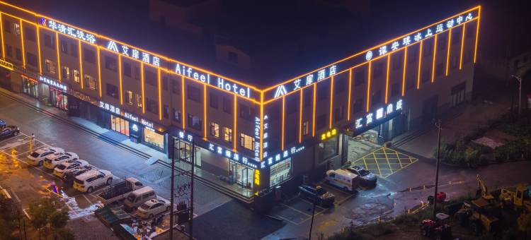 艾扉酒店(太原市中心医院汾东院区店)图片