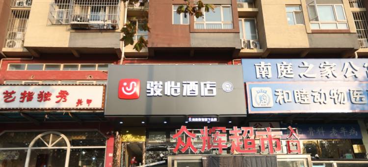 骏怡酒店(北京南站新宫地铁站店)图片