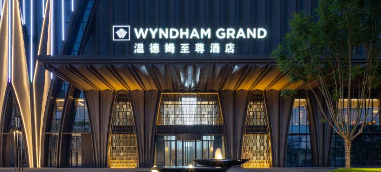 成都中鸿温德姆至尊酒店图片