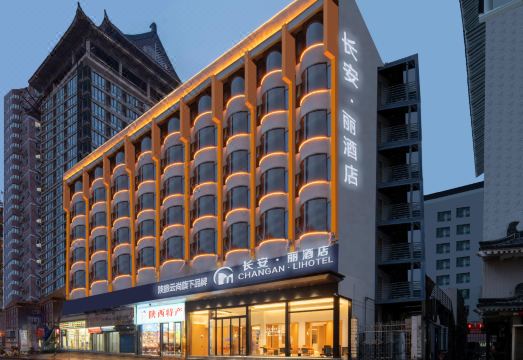 长安·丽酒店（西安钟楼永宁门地铁站店）外景图