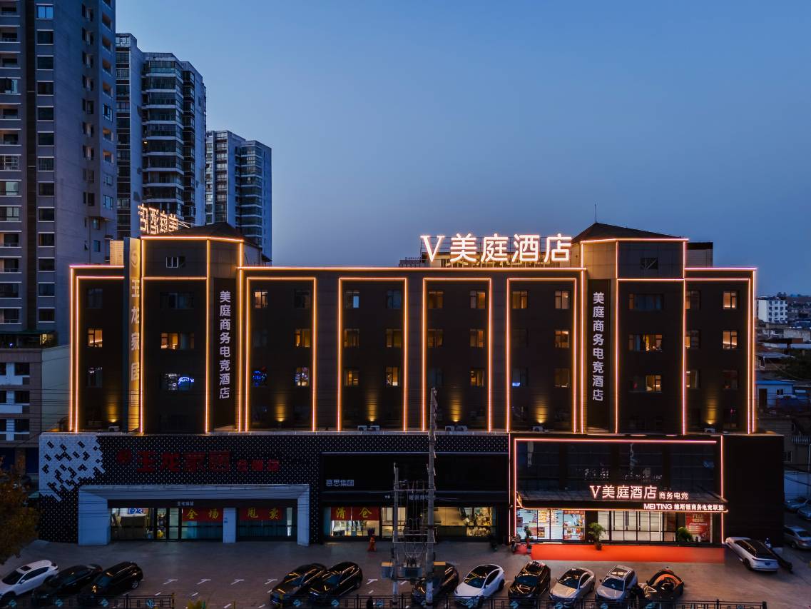 美庭商务电竞酒店(淮南站商贸文化广场店)图片