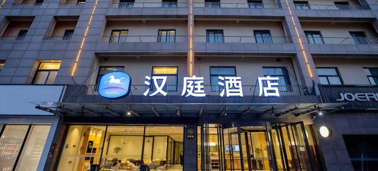 汉庭酒店(鹿邑县店)图片