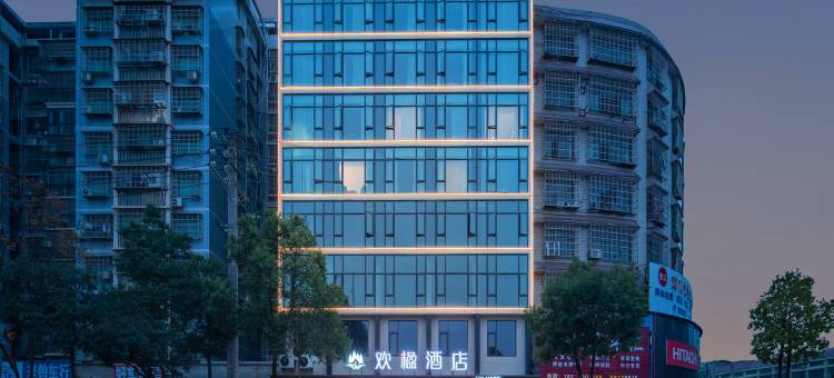 欢楹酒店(邵东高铁站昭阳公园店)图片