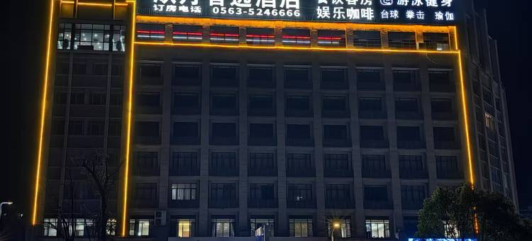 欣月智选酒店(旌德高铁站政务中心店)图片