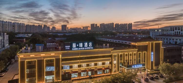 喆啡酒店(秦皇岛开发区燕山大学店)图片