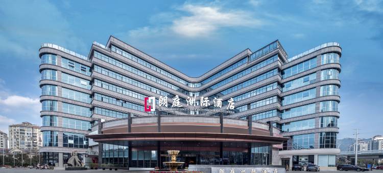 台州温岭朗庭洲际酒店(市政府店)图片