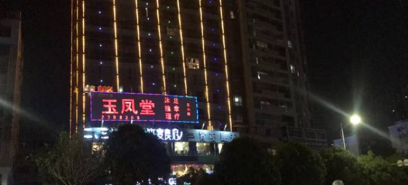 茂名悦盈酒店(茂名高铁站店)图片