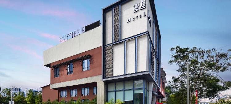 素里见野酒店(广州天河客运站店)图片