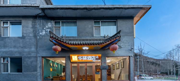 如家华驿酒店(忻州五台山风景区五爷庙店)图片