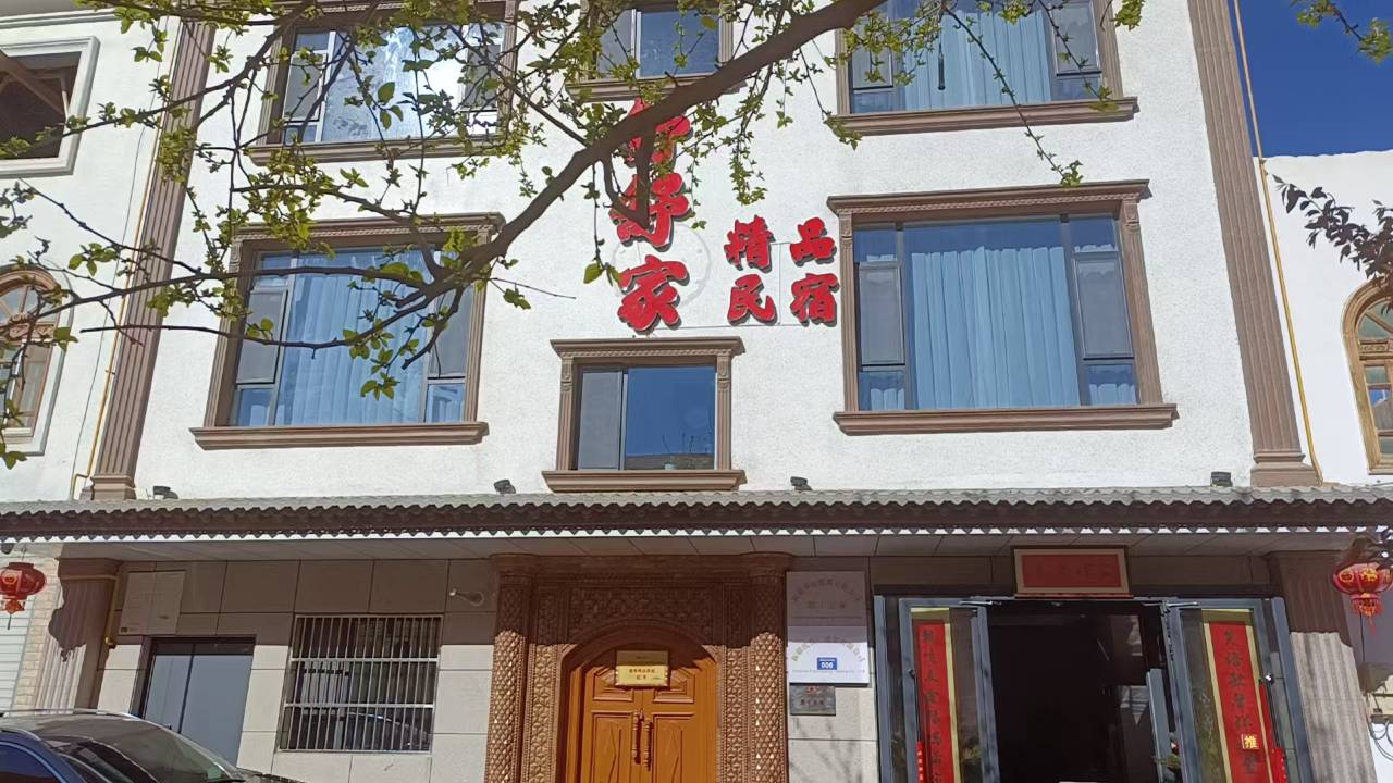 舒舒家精品民宿(喀什东湖公园店)图片