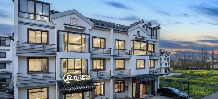乌镇鑫元·亲子休闲度假Villa美宿(西栅景区店)图片