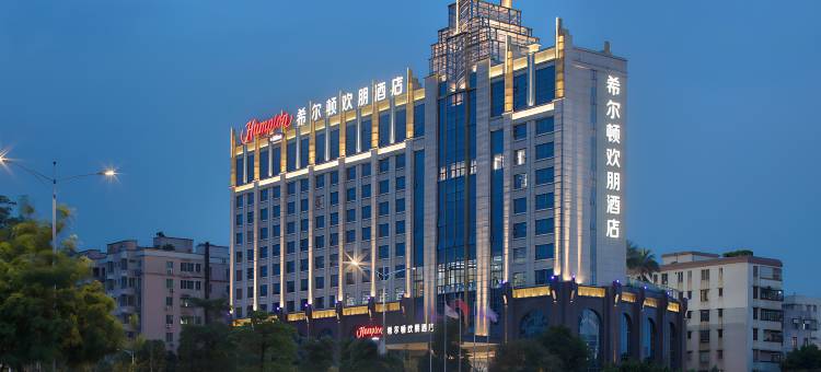 佛山西站希尔顿欢朋酒店图片