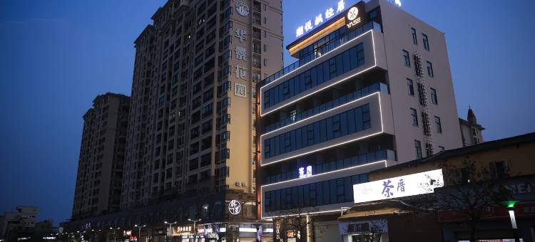 潮悦枫轻居(澄海溪南店)图片