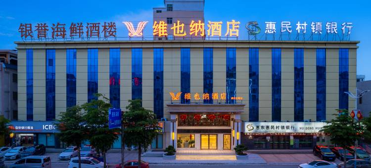 维也纳酒店(惠东吉隆店)图片