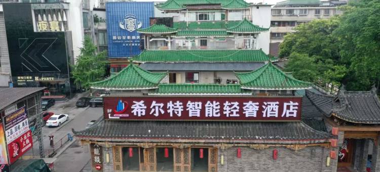希尔特智能酒店(桂林两江四湖中心广场店)图片