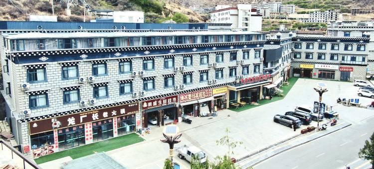 稻城肆瑞和休闲度假酒店(稻城亚丁店)图片