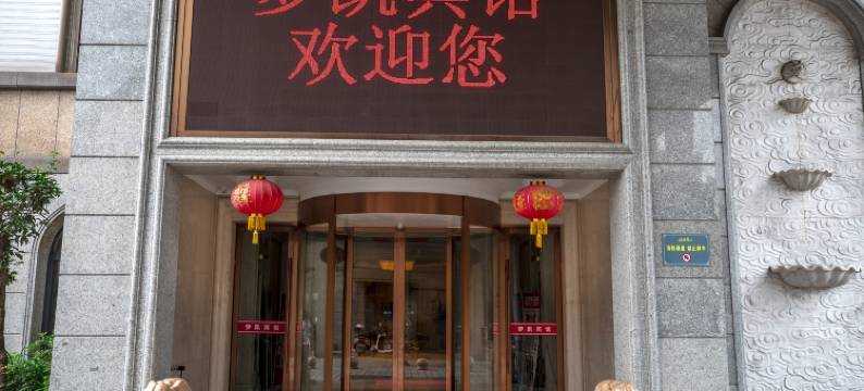 杭州梦凯宾馆图片