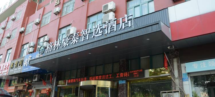 格林豪泰(泰州姜堰汽车站店)图片