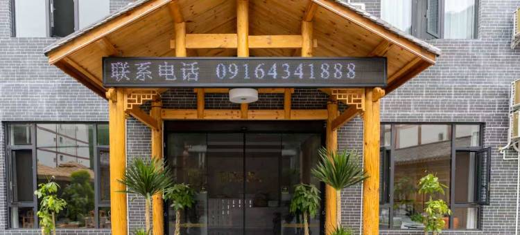 青木川尚品酒店(青木川古镇店)图片