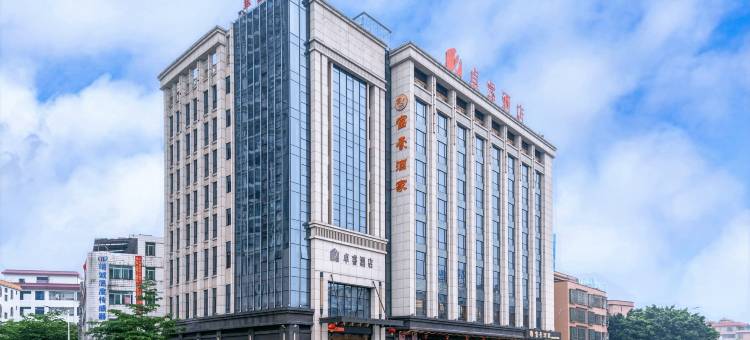 卓睿酒店(肇庆七星岩风景区益华国际广场店)图片