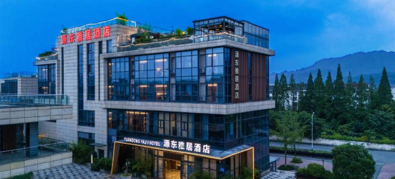 都江堰源东雅居酒店(融创乐园熊猫谷店)图片