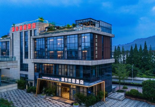 都江堰源东雅居酒店（融创乐园熊猫谷店）外景图