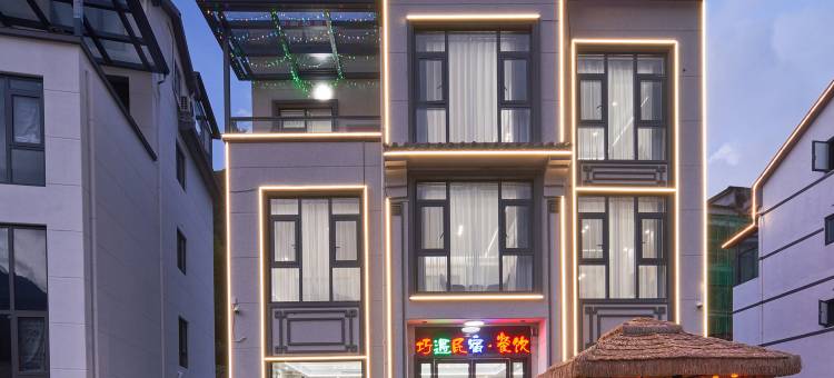 巧遇MEET·花园设计师度假美宿(三清山港首索道店)图片