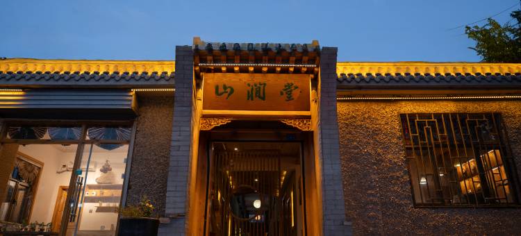 敦煌山涧堂民宿(鸣沙山月牙泉游客中心店)图片
