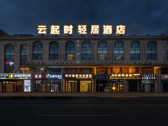 云起时轻居酒店(维多利广场天津路店)