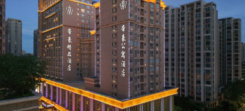 帝豪公寓酒店(汕头高铁站店)图片