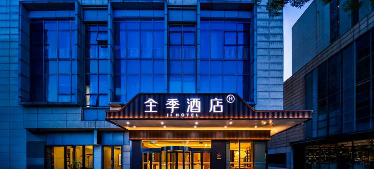 全季酒店(常州恐龙园店)图片