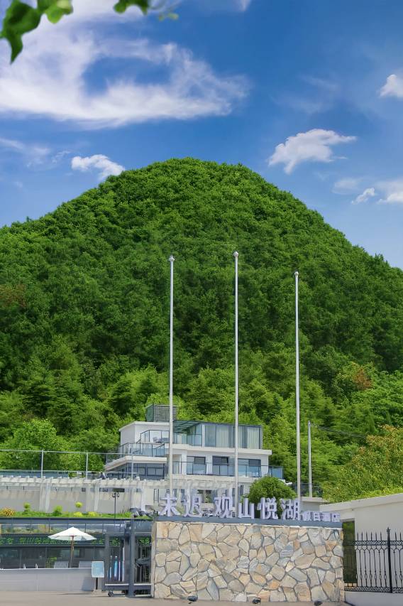 未迟·观山悦湖酒店(连云港花果山店)