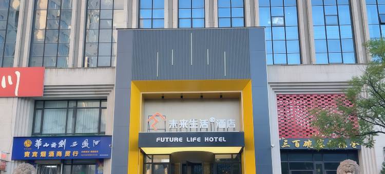 未来生活酒店(宝鸡金台大道唐潮城店)图片