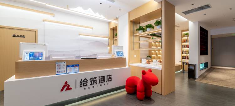 绘筑酒店(北京南站蒲黄榆地铁站店)图片