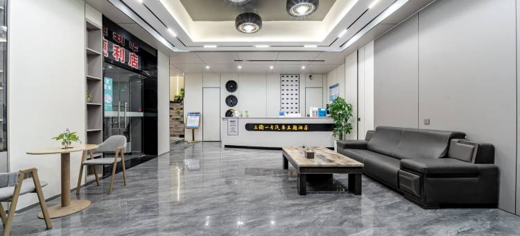 三衢一号客栈(衢州机场店)图片