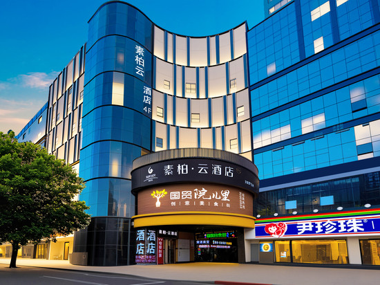 如家素柏云酒店(石家庄万象城新百广场地铁站店)