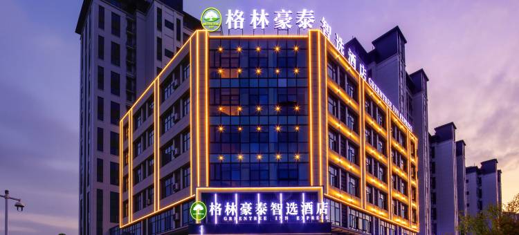 格林豪泰智选酒店(宣城宛陵湖景区万达店)图片