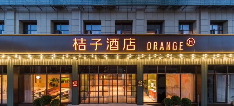 桔子酒店(北京南站北广场店)图片