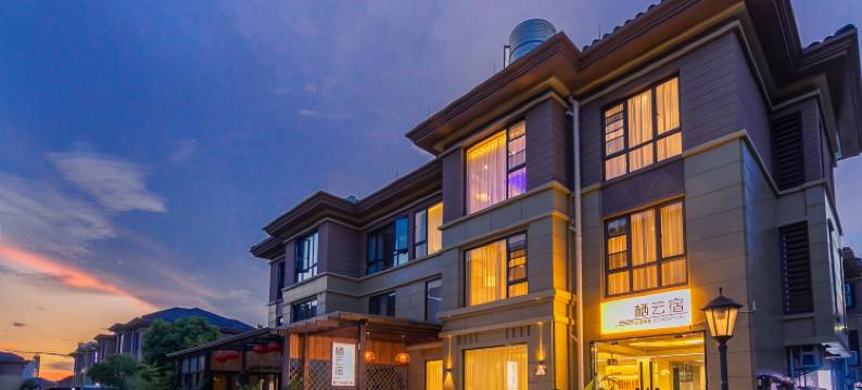 栖云宿民宿(朱家尖蜈蚣峙码头观音法界店)图片