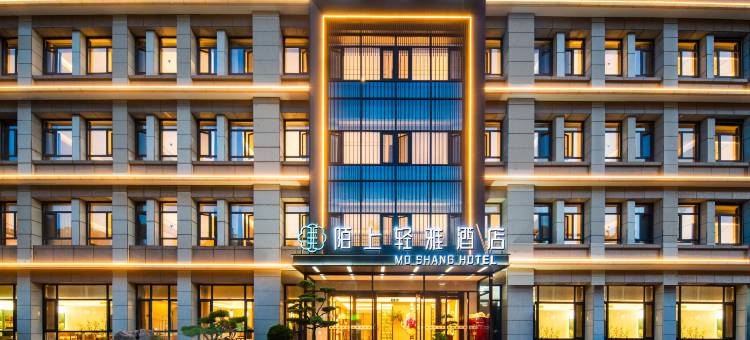 陌上轻雅酒店(淄博水晶街理工大学店)图片