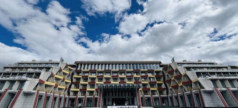 松潘柏栎尊选酒店图片