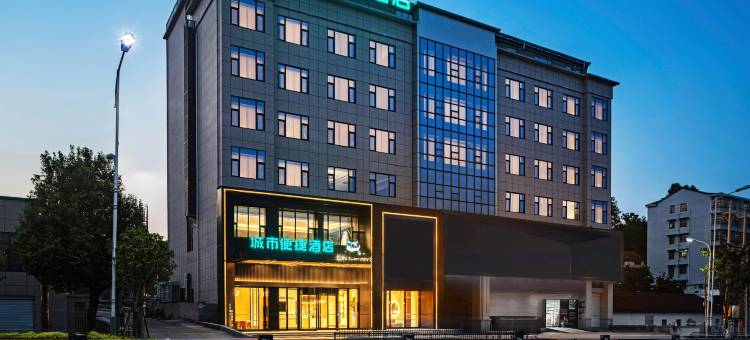 城市便捷酒店(黄冈英山温泉毕昇大道店)图片